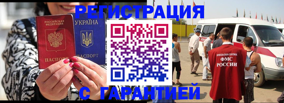 прописка в ХМАО